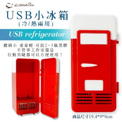 A257 USB小冰箱(冷/熱兩用)